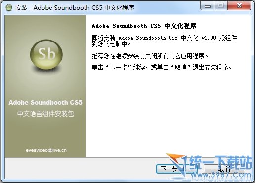 Adobe soundbooth cs5如何汉化