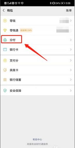 微信分付怎么用