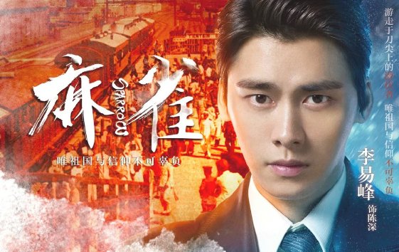 麻雀分集剧情介绍