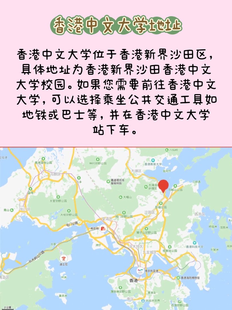 香港中文大学的详细地址是哪里啊?
