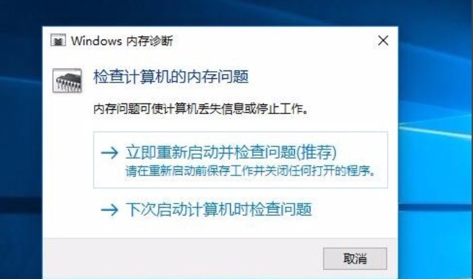 如何使用windows内存诊断工具检测内存故障