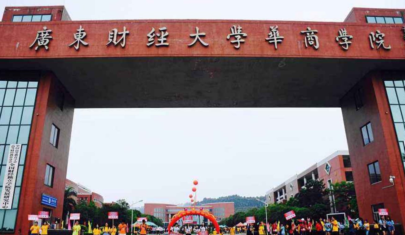广东财经大学华商学院分数线