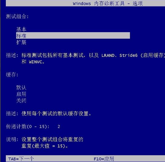 如何使用windows内存诊断工具检测内存故障