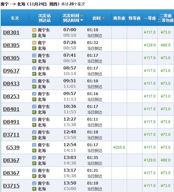 南宁机场到北海有动车吗多少钱南宁机场到北海有动车吗？