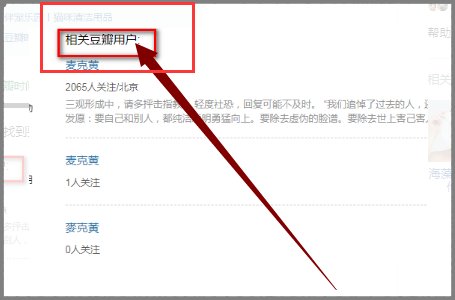 怎么搜索豆瓣上某人的跟贴