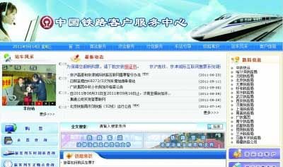 中国售票网的购票及出票