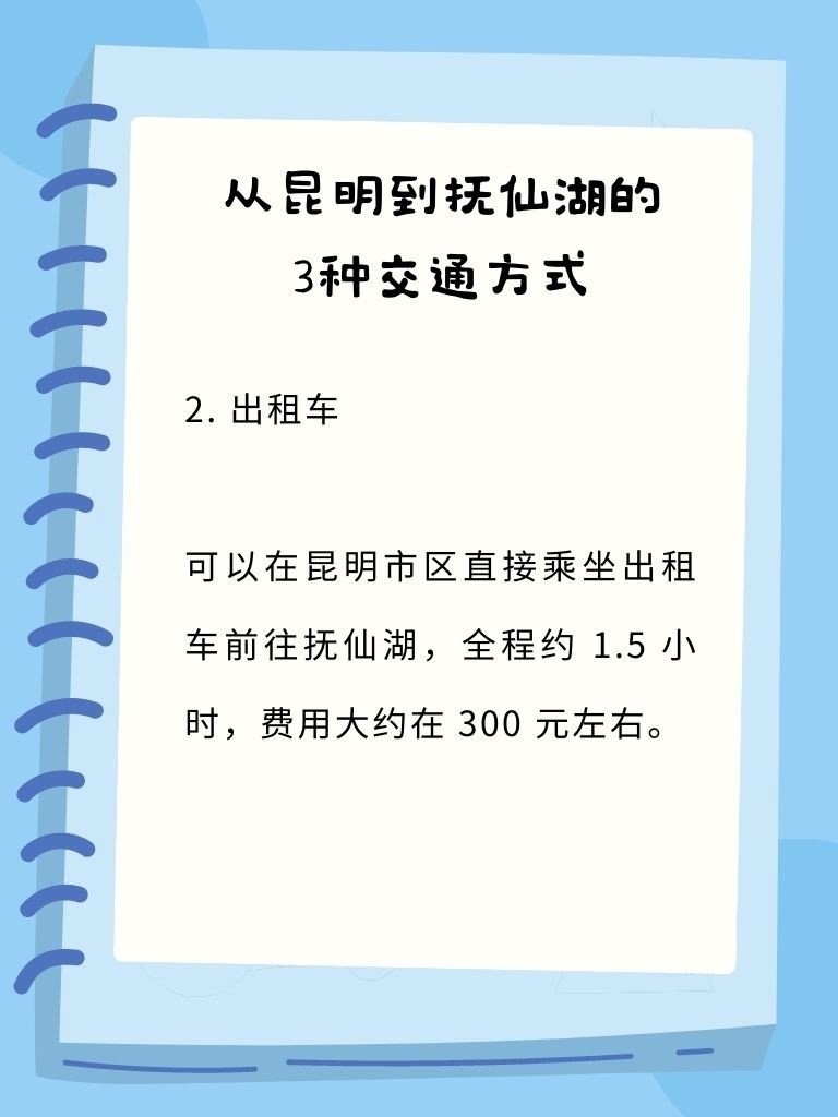 从昆明怎么去抚仙湖？