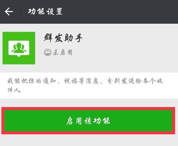 微信群发助手在哪里？