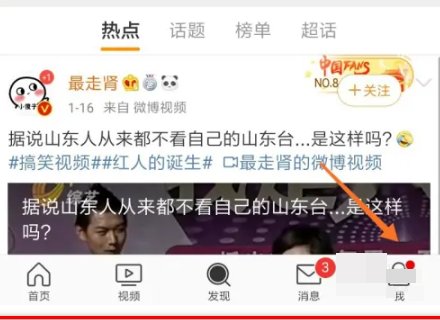 怎么查看微博的帐号