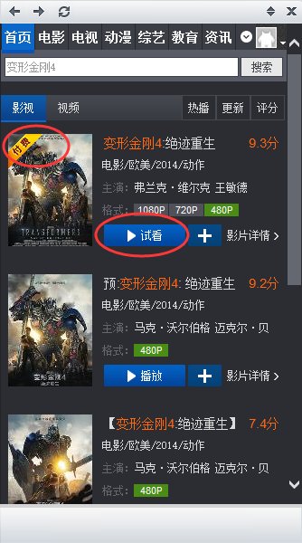 现在哪个视频播放器可以看变形金刚4？