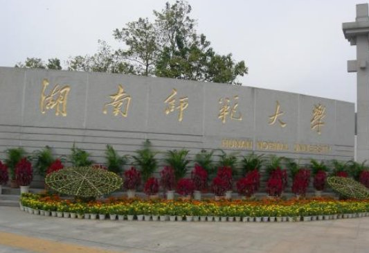 湖南美术学院有哪些学校