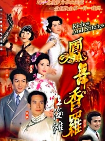 凤舞香罗大结局荣昊东