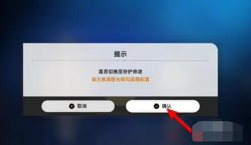 星穹铁道主角怎么换属性