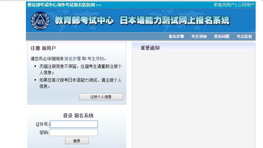 日语等级考试在哪里报名啊？