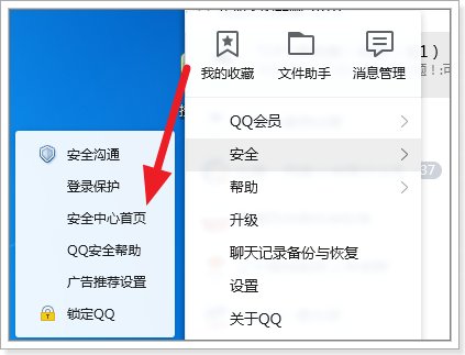 qq密保问题设置在哪里