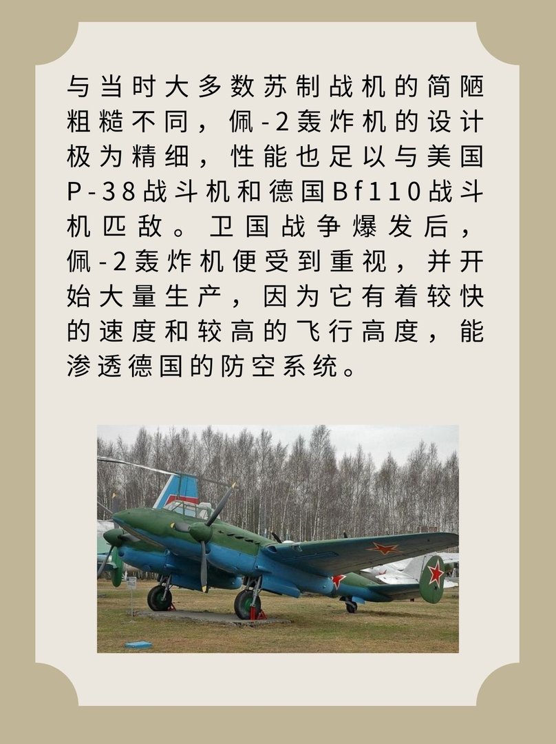 佩-2轰炸机