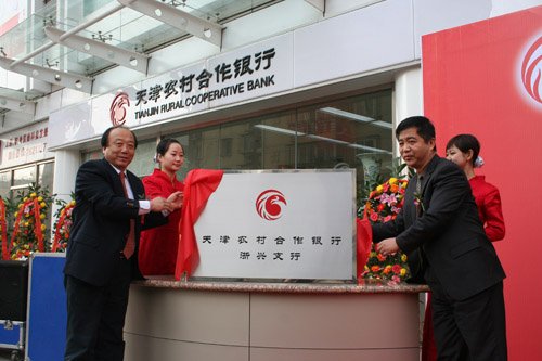 天津农村合作银行的介绍