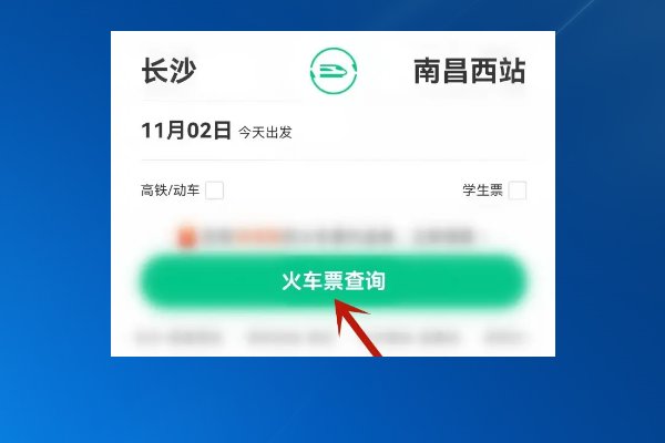 网上怎么买高铁票