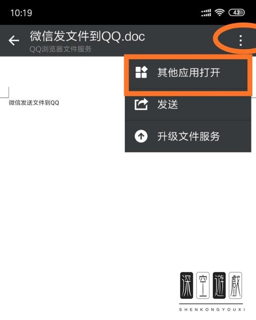 怎样将微信中的文件传输到qq上
