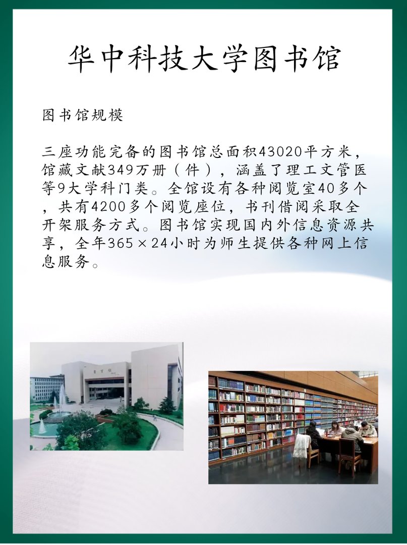 华中科技大学图书馆