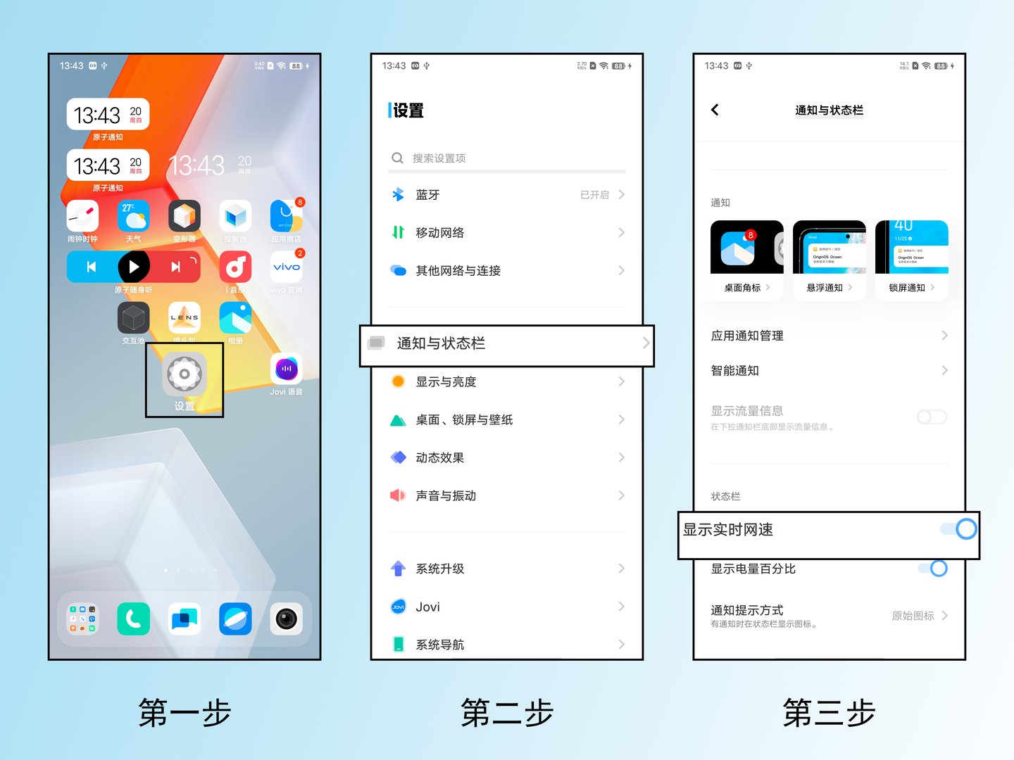 手机的实时网速怎么显示出来？