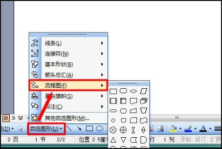 如何在word中绘制框图?