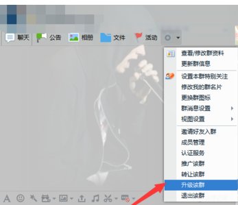 怎么升级qq群？