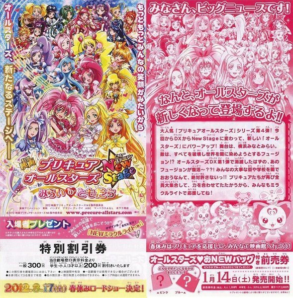 光之美少女All Star new stage未来的朋友的登场人物