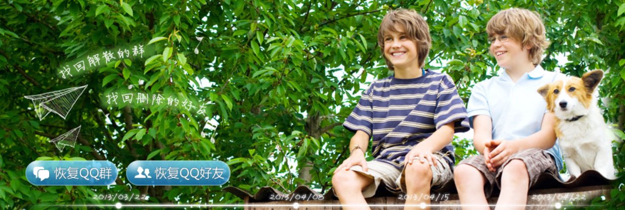 qq恢复系统是什么？