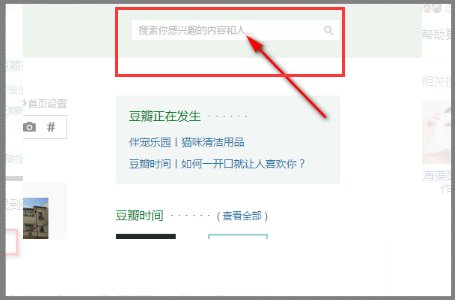怎么搜索豆瓣上某人的跟贴