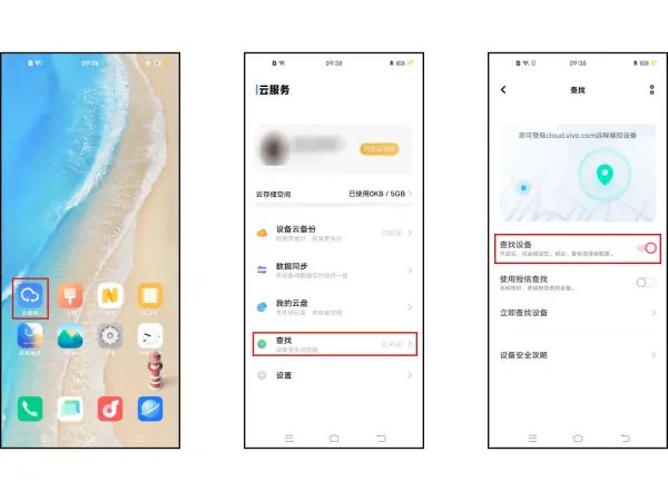 vivo手机怎么查找另一个手机定位