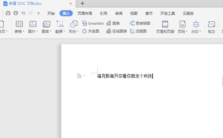 word怎么画一个斜的箭头