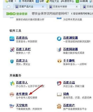 怎样安装老年上网百度手写功能?