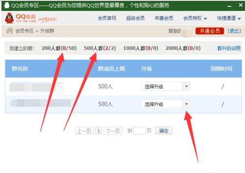 怎么升级qq群？