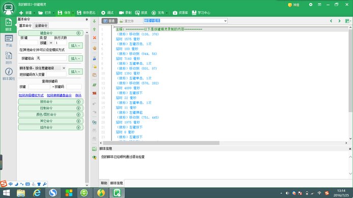 如何用按键精灵写脚本