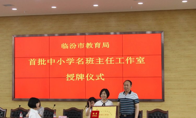 临汾市教育局电话