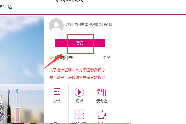 移动积分兑换话费是真的假的