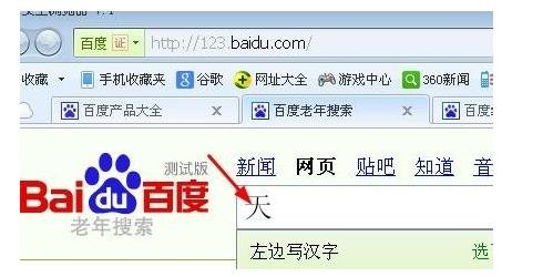 怎样安装老年上网百度手写功能?