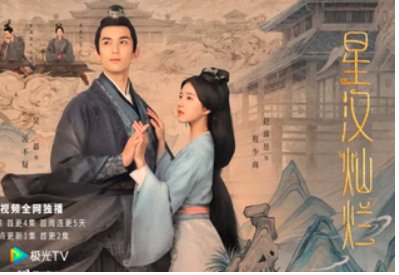 星汉灿烂电视剧一共多少集