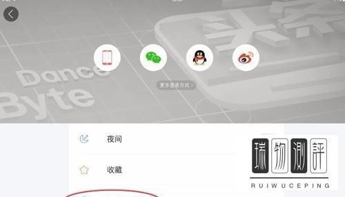 头条app怎样评论别人