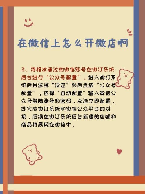 在微信上怎么开微店啊？