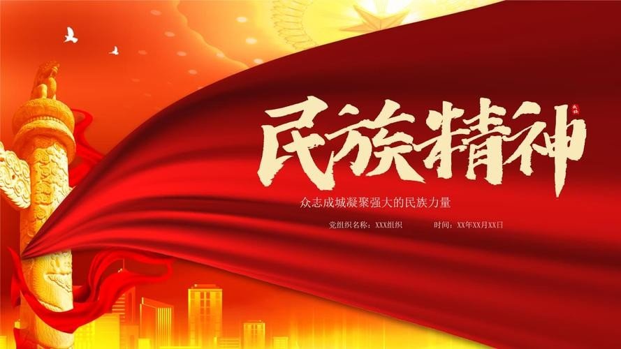 民族精神的内涵是什么？