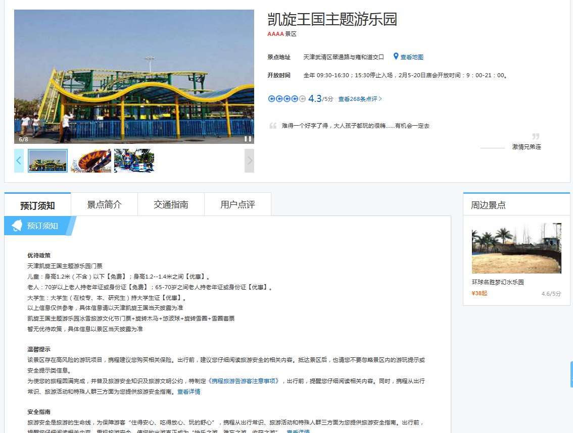 有亲知道天津凯旋王国是水陆通票的吗多少钱有团购票吗在哪个网站⊙∀⊙