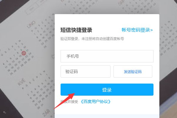 怎样在网页上登录网盘？