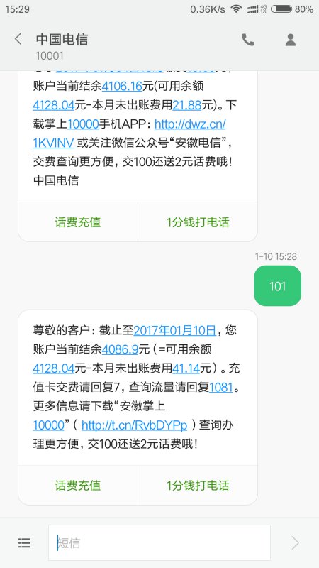 中国电信话费余额怎么查询？