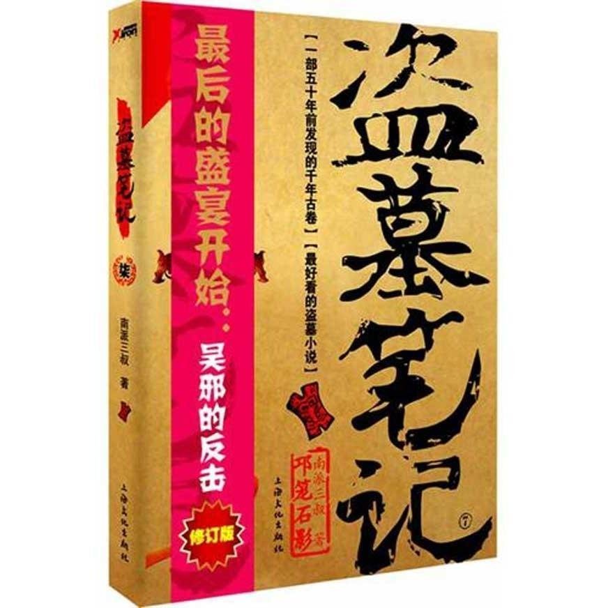 盗墓笔记大结局是什么？