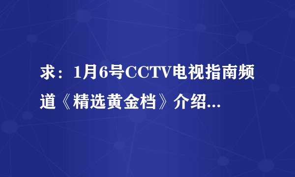 求：1月6号CCTV电视指南频道《精选黄金档》介绍《莎翁情史、傲慢与偏见》时旁白念出的那首诗叫什么？