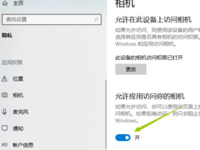 笔记本电脑如何设置摄像头？