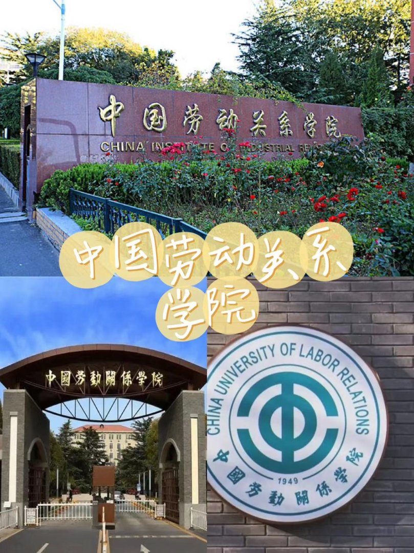 中国劳动关系学院的宿舍条件怎么样