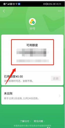 微信分付怎么用